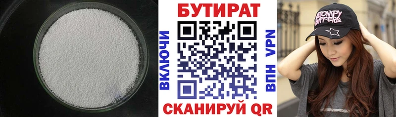 Купить где  Карталы  Бутират 1.4BDO 